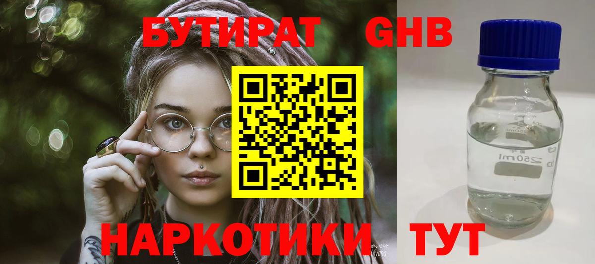 Курск  Бутират  Вход с VPN  Бутират оксибутират 