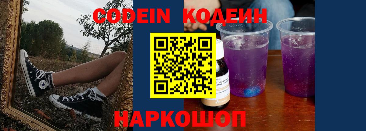 Кодеин напиток Lean (лин) Курск