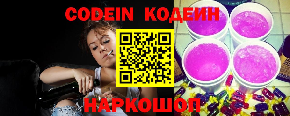Курск  Кодеиновый сироп Lean напиток Lean (лин)  Кодеиновый сироп Lean напиток Lean (лин)  Вход с VPN 