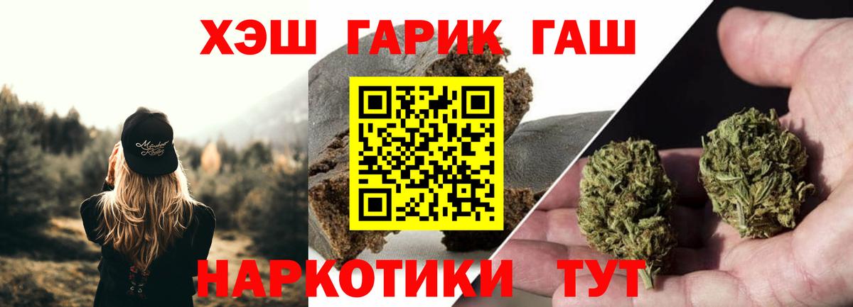 ГАШИШ VHQ  ГАШ  Курск  Вход с VPN  ГАШ гарик 
