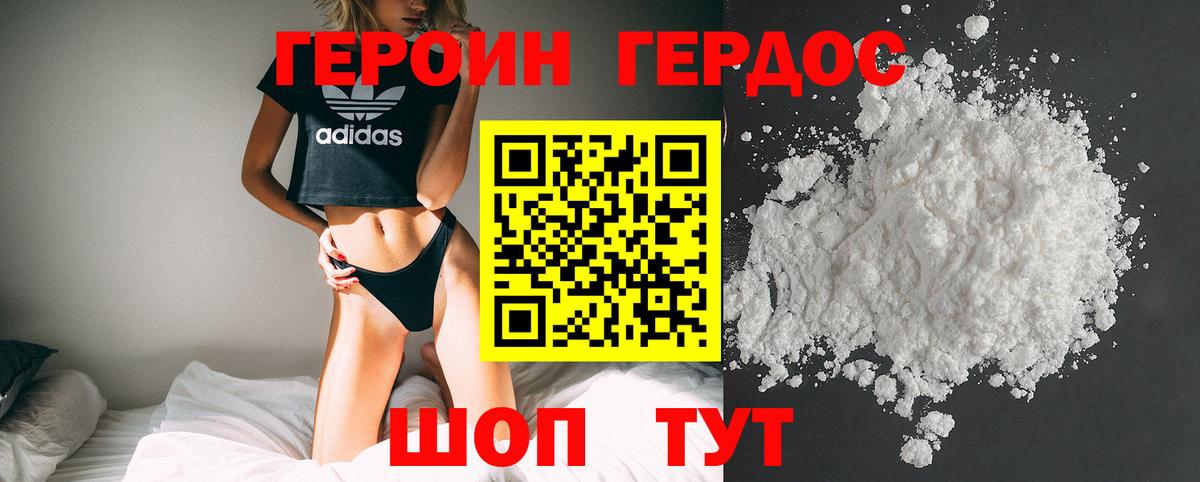 Героин белый Курск