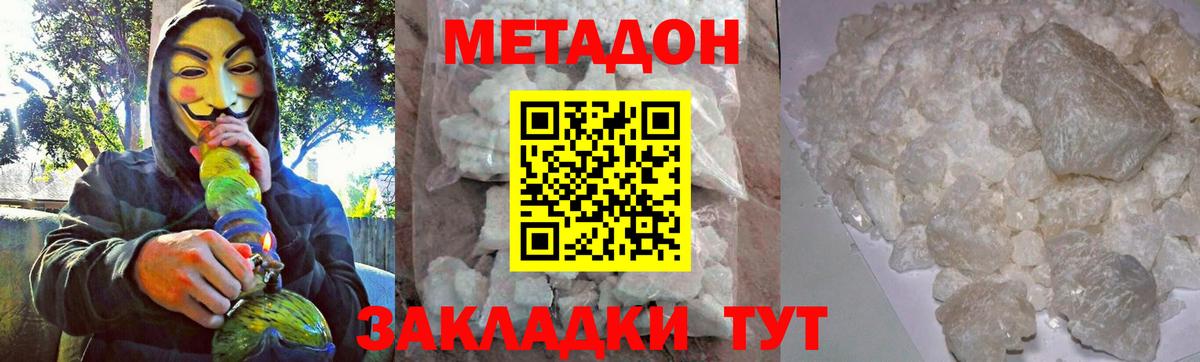 Метадон кристалл  Вход с VPN  Метадон кристалл  Курск 