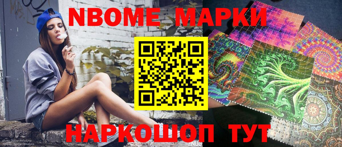 Курск  Марки NBOMe 1500мкг  купить наркотики цена  Марки NBOMe 1500мкг  Вход с VPN 